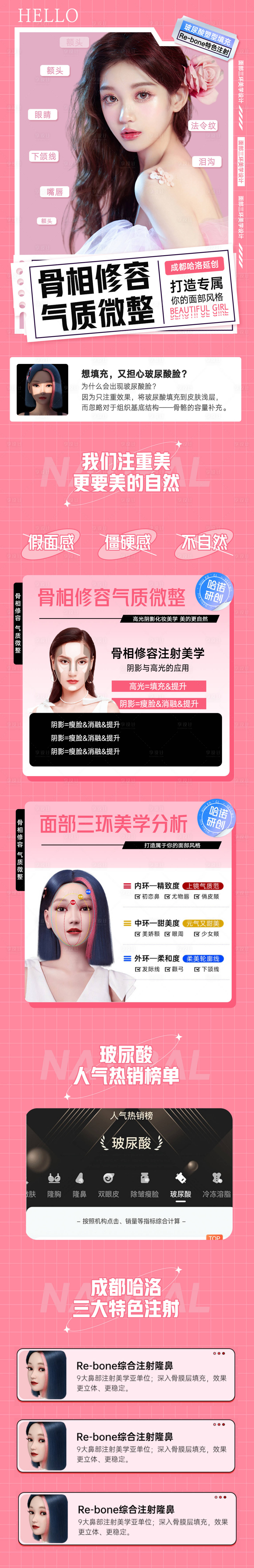 源文件下载【享设计】搜索编号：86830011061212562【医美长图整形】