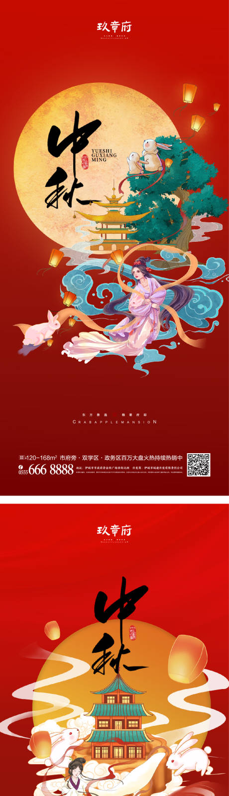 源文件下载【中秋节海报】编号：20220726144235777