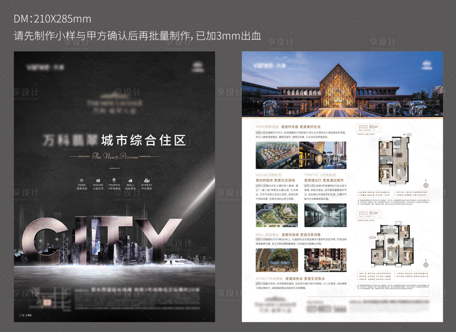 源文件下载【享设计】搜索编号：49880011116521884【地产物料DM宣传单】