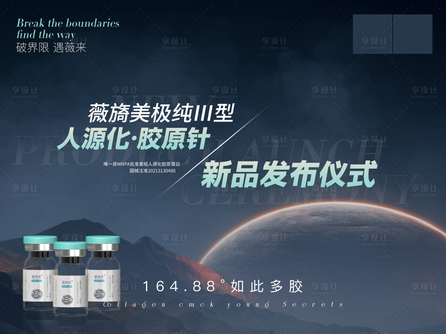 源文件下載【享設(shè)計(jì)】搜索編號(hào)：38020010948543307【薇旖美發(fā)布會(huì)活動(dòng)背景板】