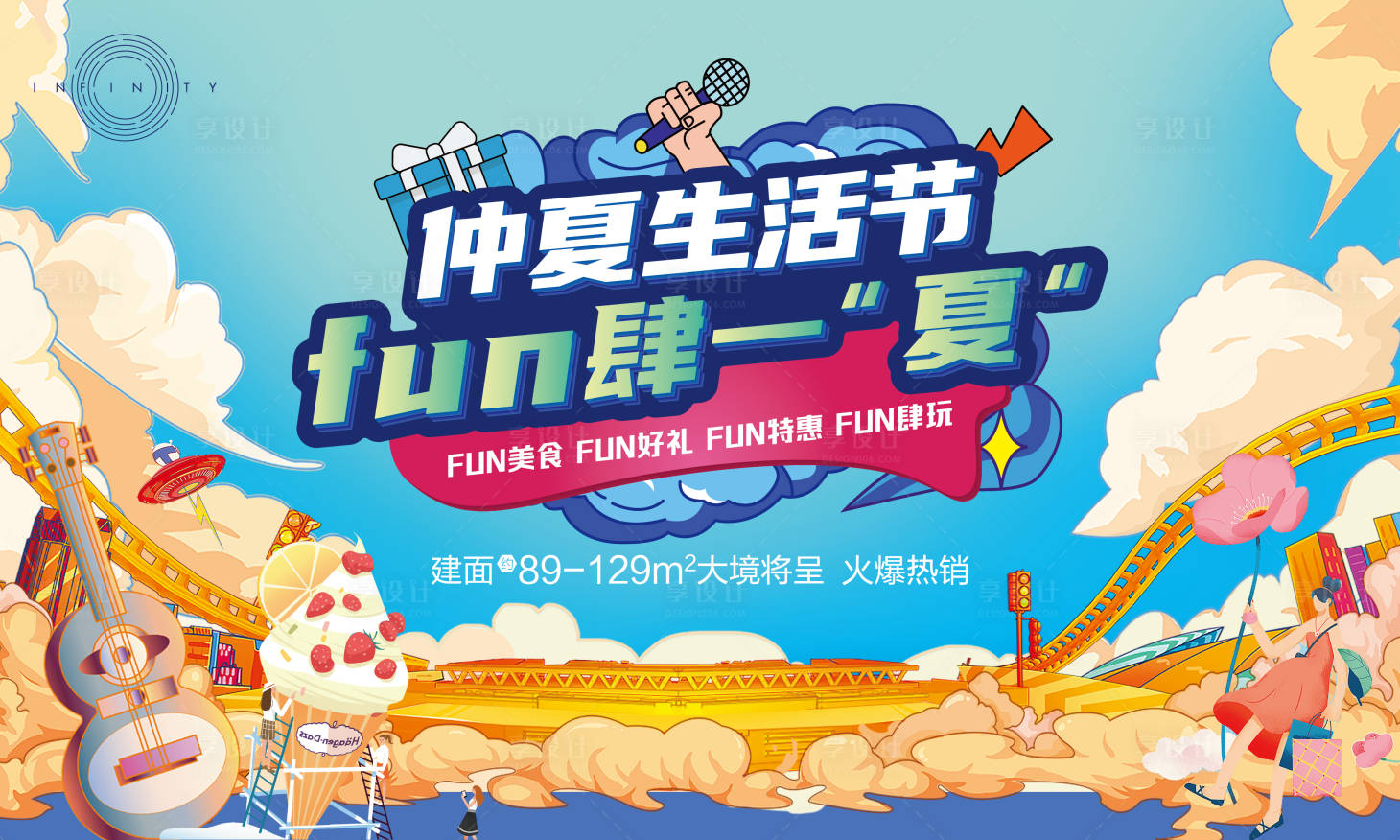 源文件下載【享設計】搜索編號：97570011049872547【地產主畫面】