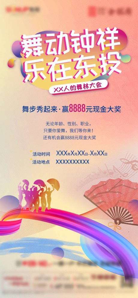 源文件下载【广场舞大赛单图】编号：55170011008839420