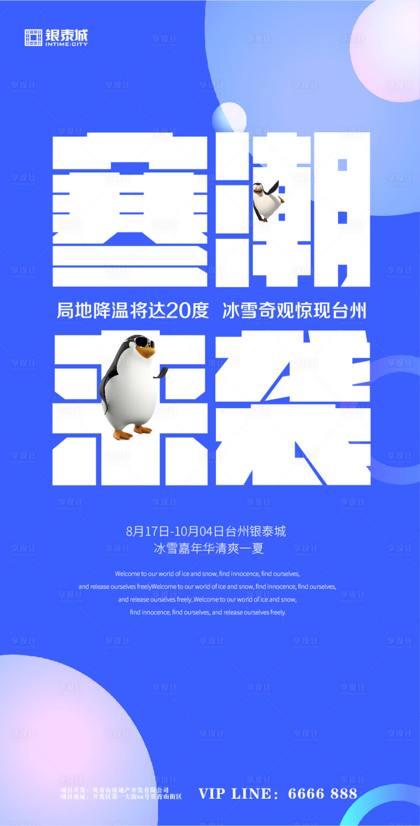 源文件下載【商場冰雪節海報】編號：60800011292519274