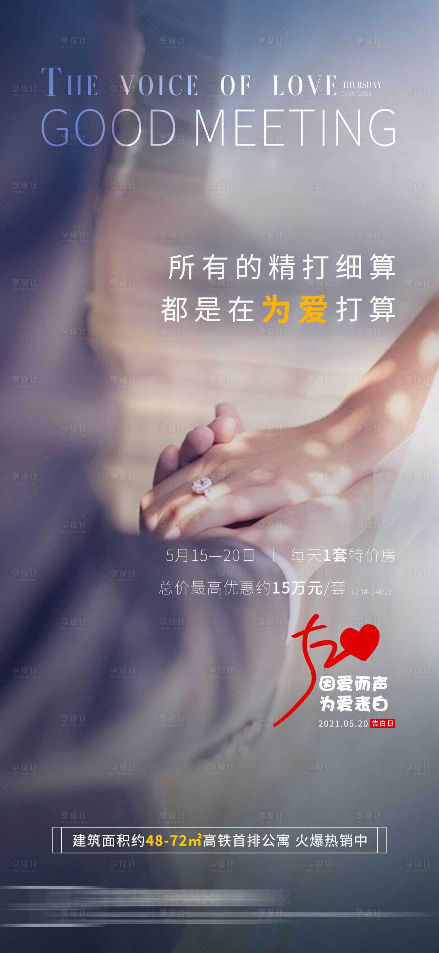 源文件下載【享設計】搜索編號：54540011126031931【房地產大字報520】