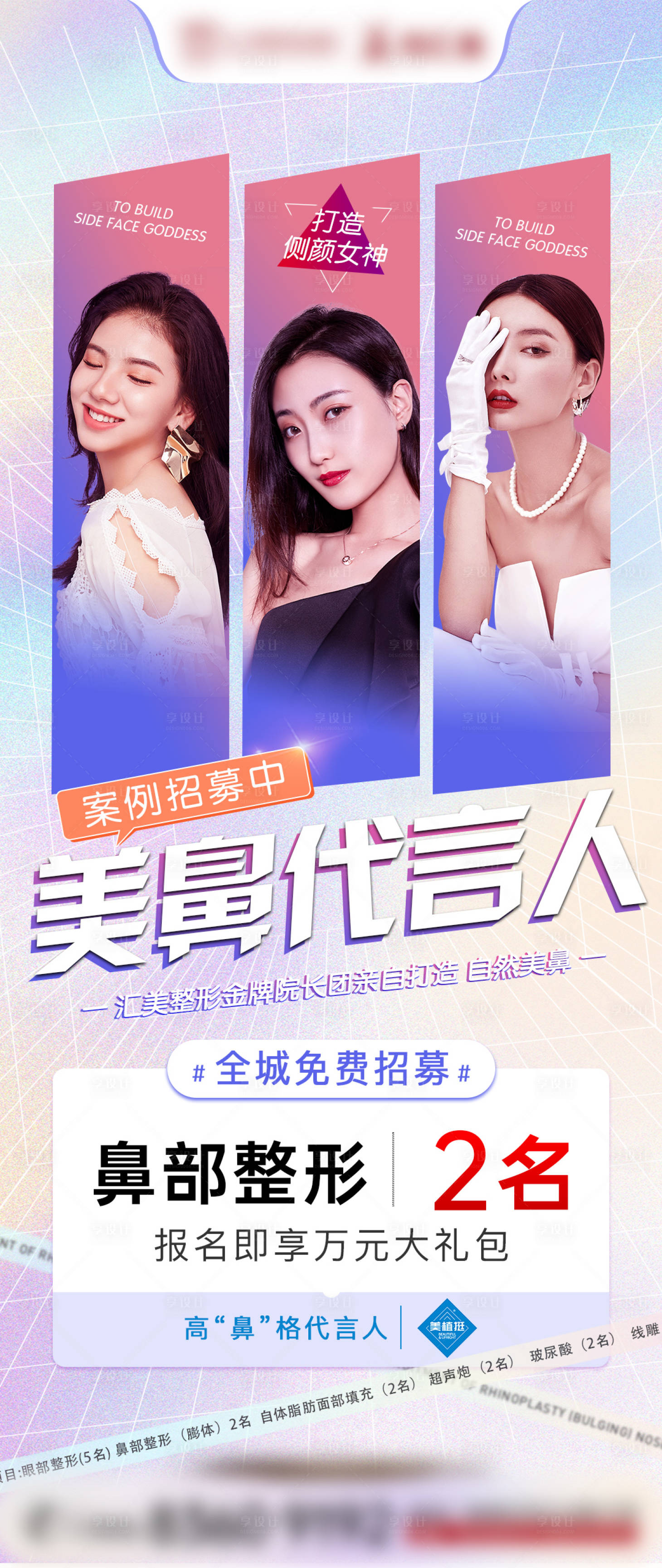 源文件下载【享设计】搜索编号：36180011081165512【医美海报 】