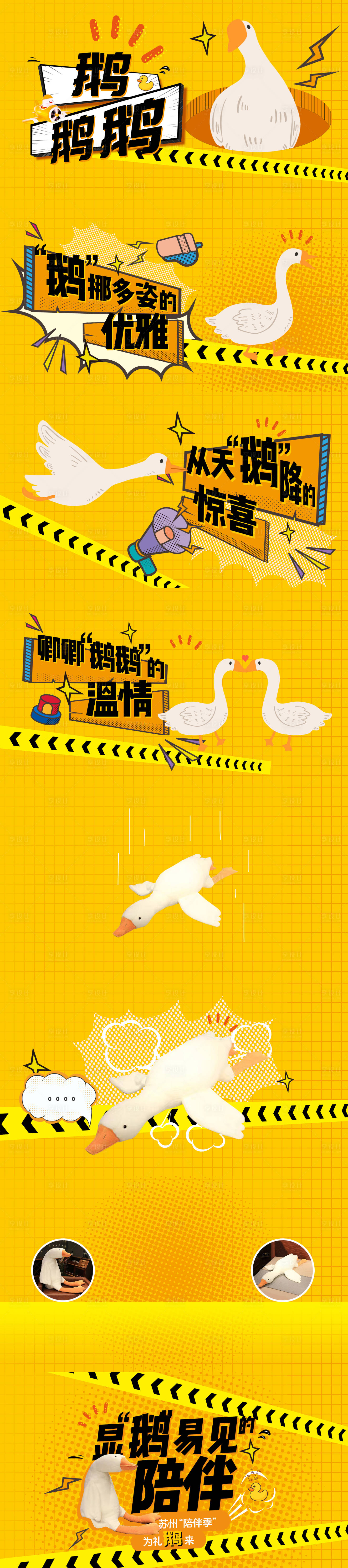 源文件下载【房地产送鹅活动视频】编号：24910011260609733