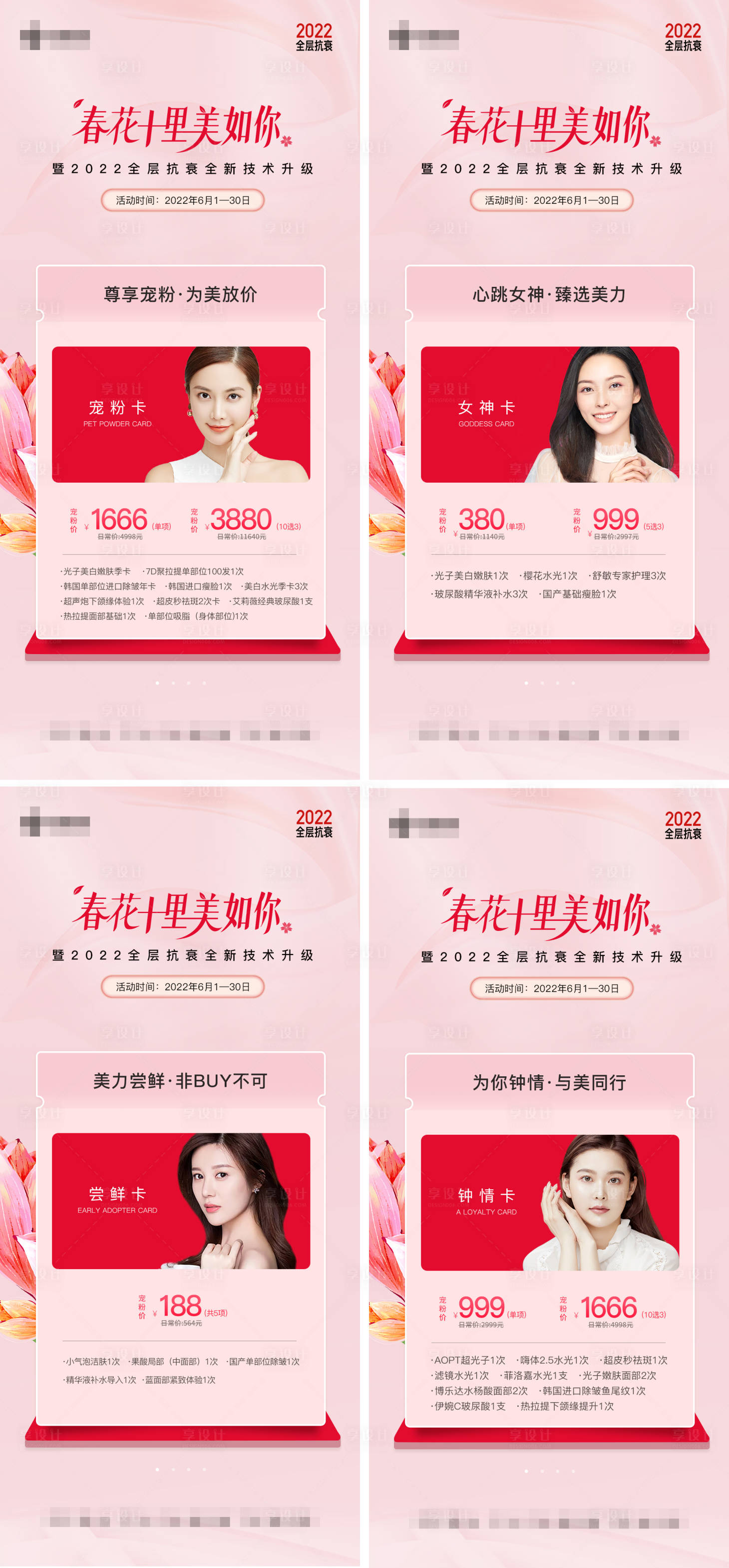 源文件下載【享設計】搜索編號：86770011198332266【套圖】