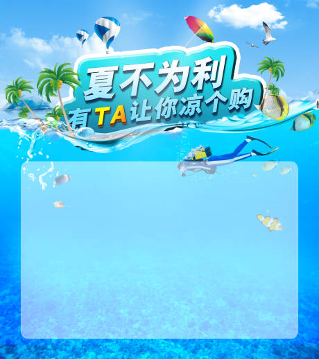 源文件下载【享设计】搜索编号：38130011317422793【夏日购活动背景板】