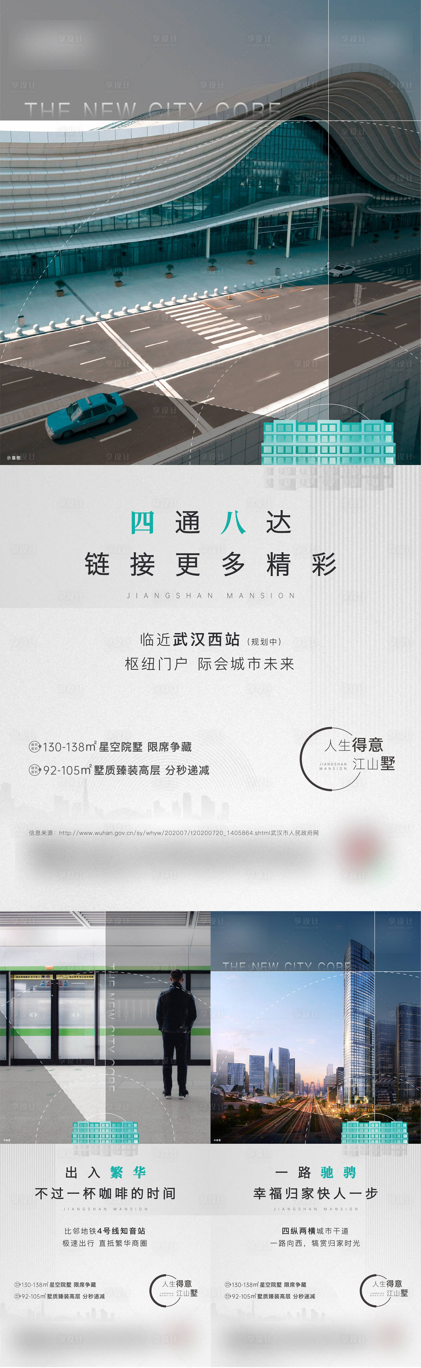 源文件下載【享設計】搜索編號：53200011097082247【地產交通路網系列稿】