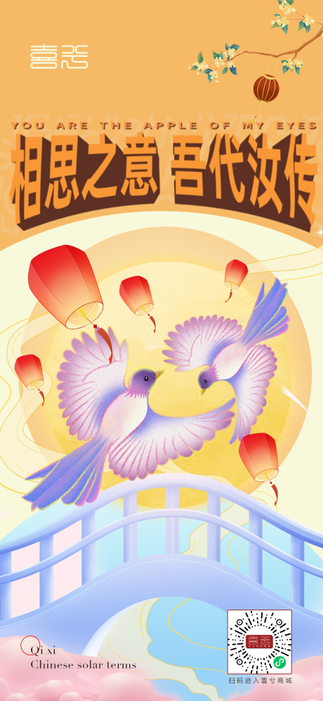 源文件下载【享设计】搜索编号：11530011328408719【七夕海报】