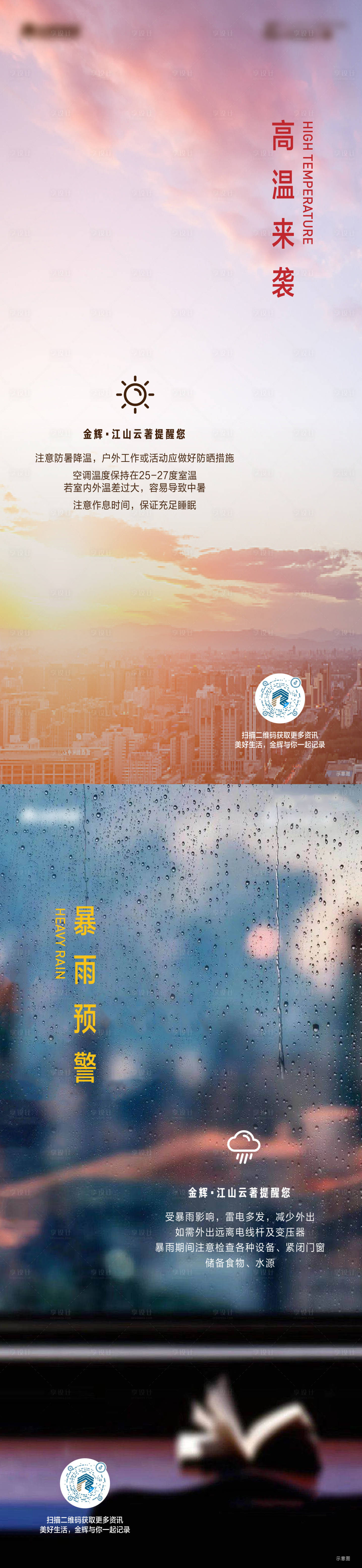 源文件下载【天气预警】编号：22250011301037694