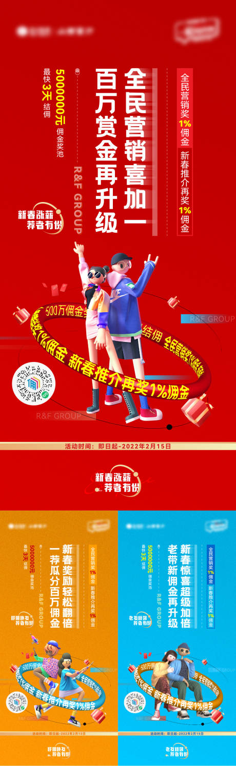 源文件下载【地产全民营销海报】编号：97360011149031100