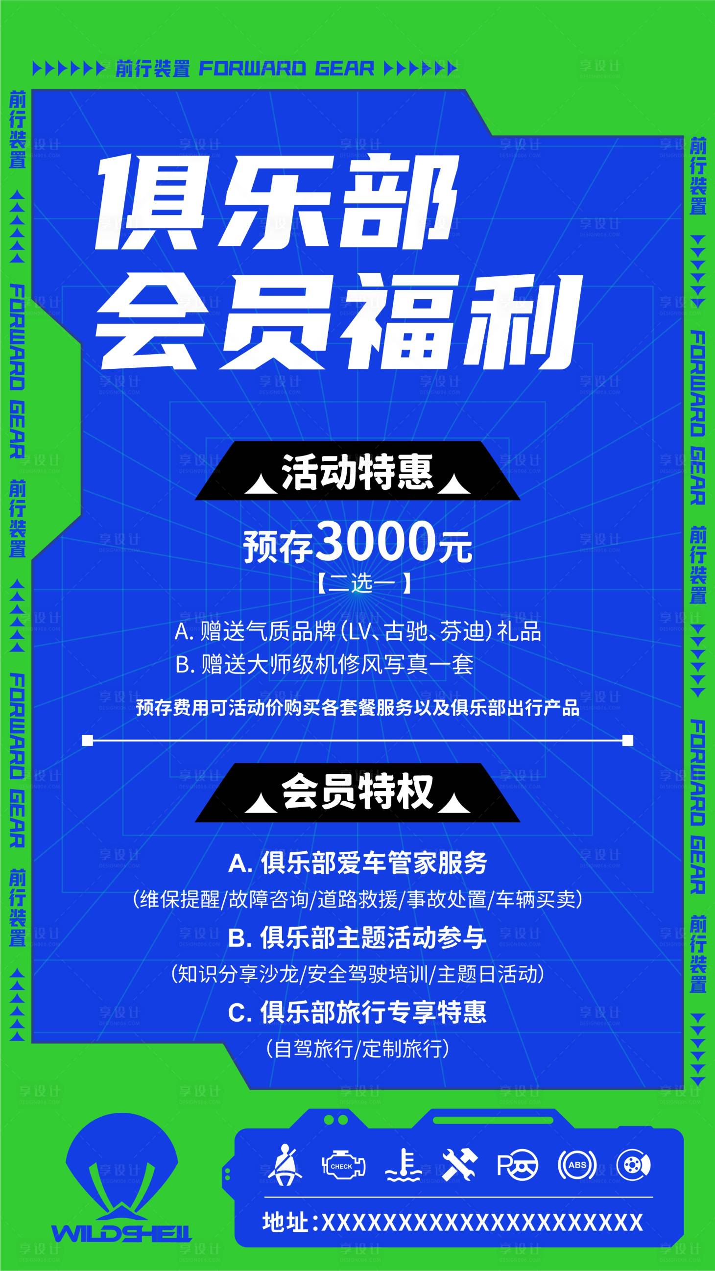 源文件下載【享設(shè)計(jì)】搜索編號：49260011311863377【汽車養(yǎng)護(hù)會(huì)員海報(bào)】