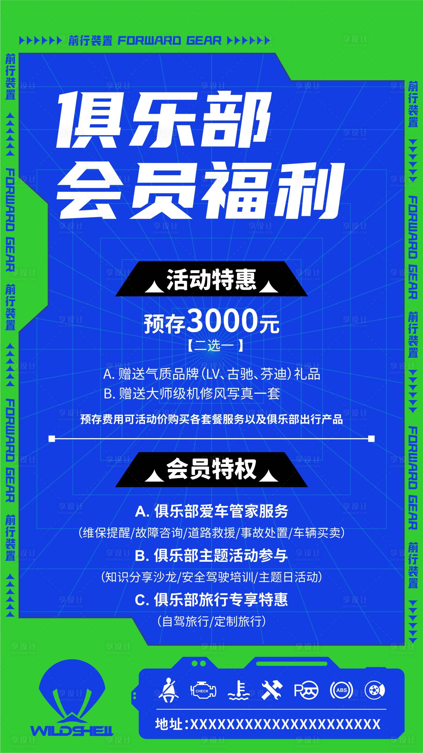 源文件下载【汽车养护会员海报】编号：20220727170015079