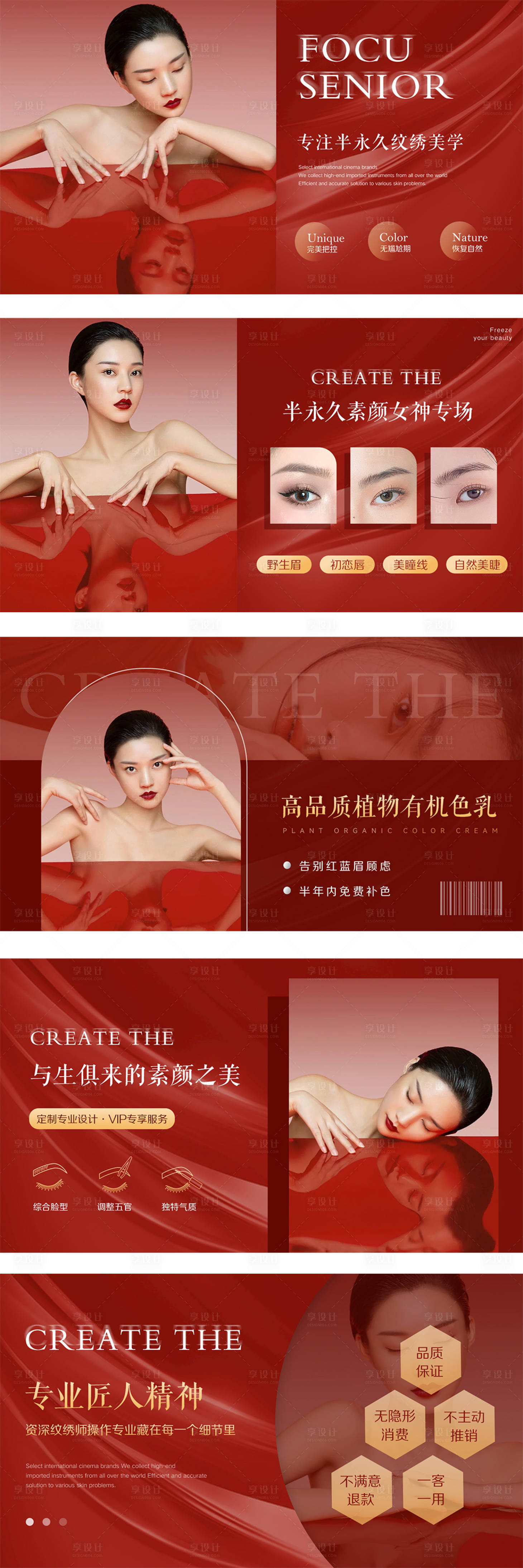 源文件下载【享设计】搜索编号：18310010896101400【纹眉纹绣红色丽人海报】