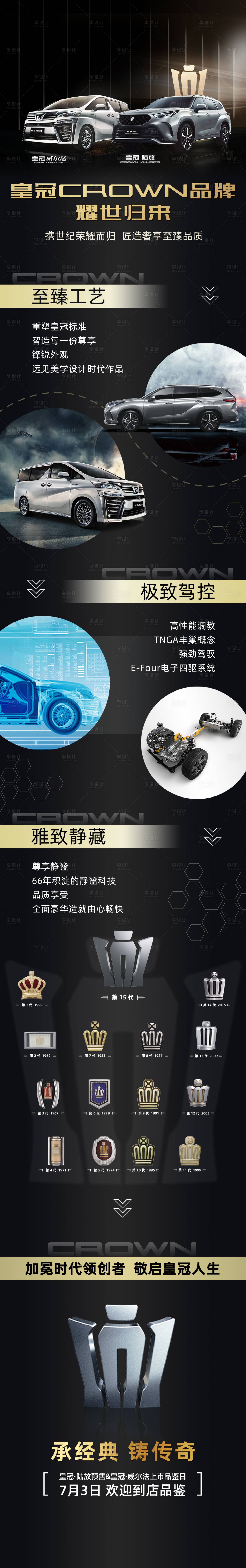 源文件下載【享設計】搜索編號：42790011372307136【黑金汽車品牌長圖】