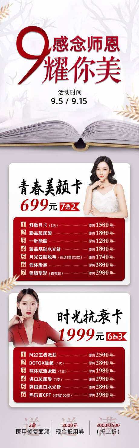 源文件下載【享設計】搜索編號：94110010984862891【教師節醫美詳情】