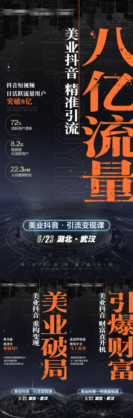 源文件下载【抖音短视频引流变形海报】编号：96820011338678466