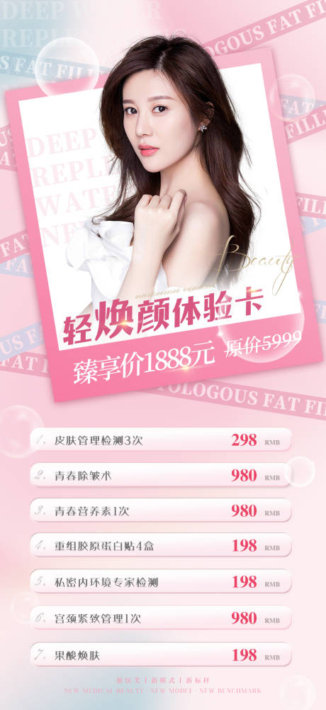 源文件下载【医美特惠体验卡】编号：95580011349757405