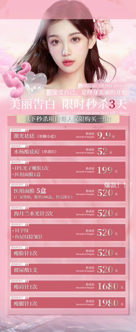 源文件下载【医美520告白日活动长图海报】编号：39090010834804285