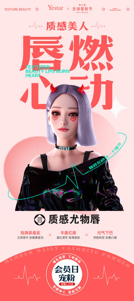 源文件下载【医美热点词海报】编号：98080010838313251