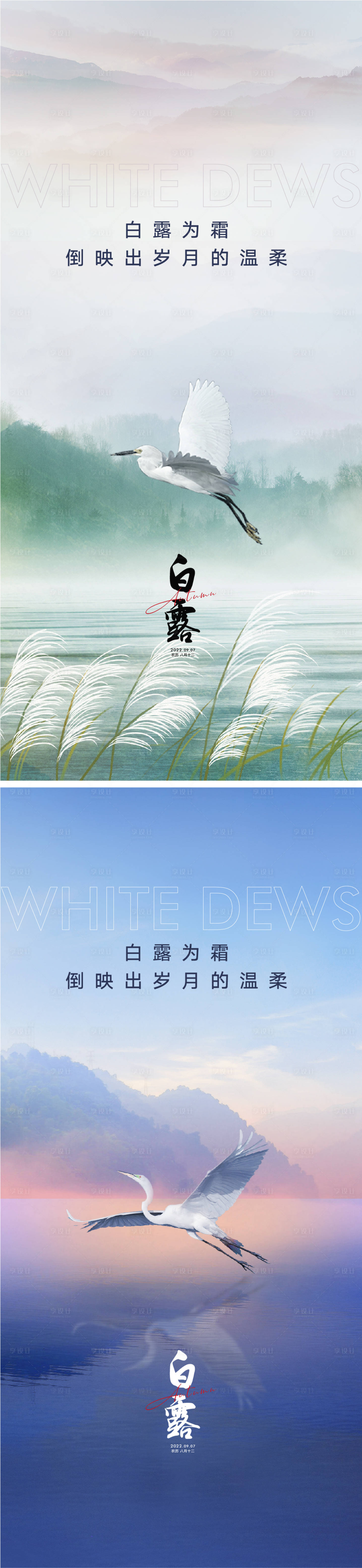 源文件下载【享设计】搜索编号：63810011384333762【白露节气海报】