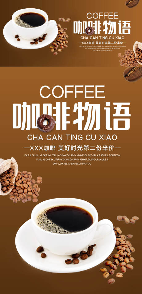 咖啡饮品折扣活动电商海报banner