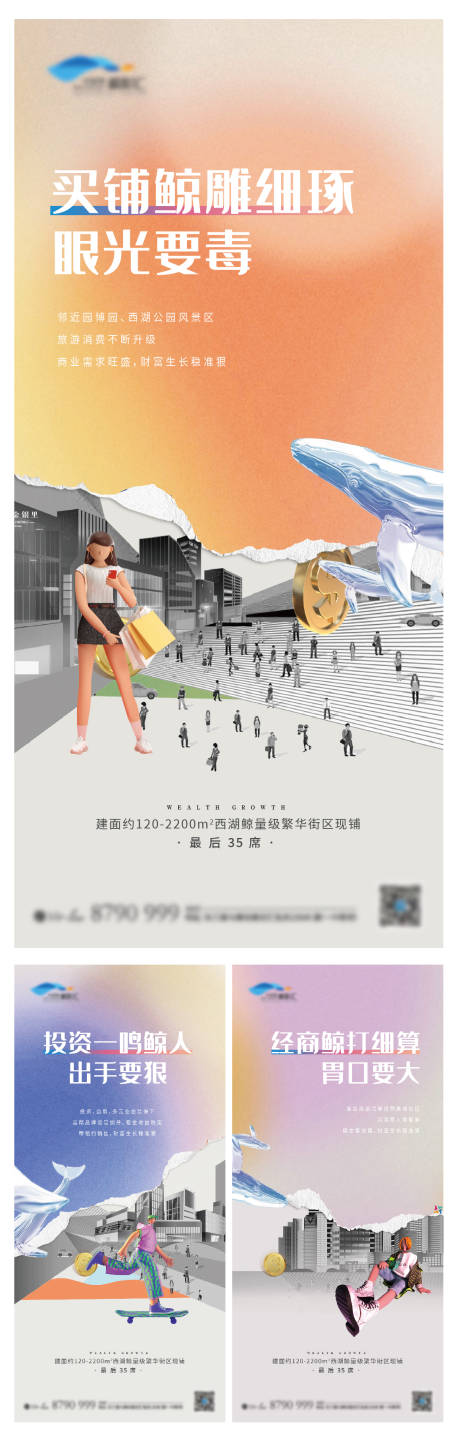 地产商铺商业海报-源文件【享设计】