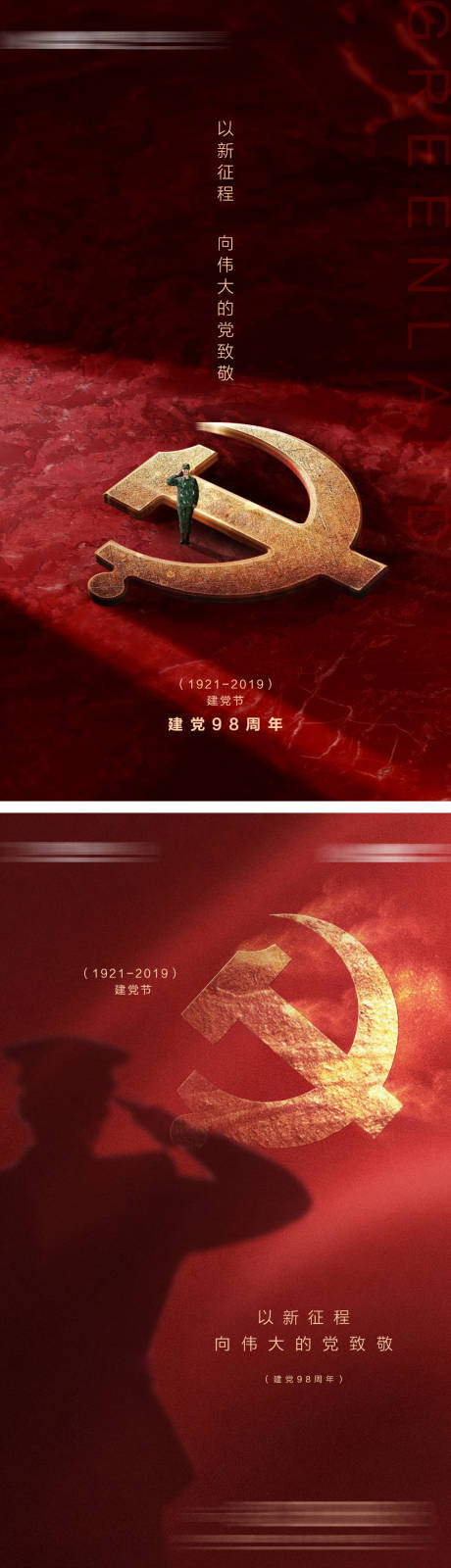 源文件下载【建党节单图】编号：22590011269854294