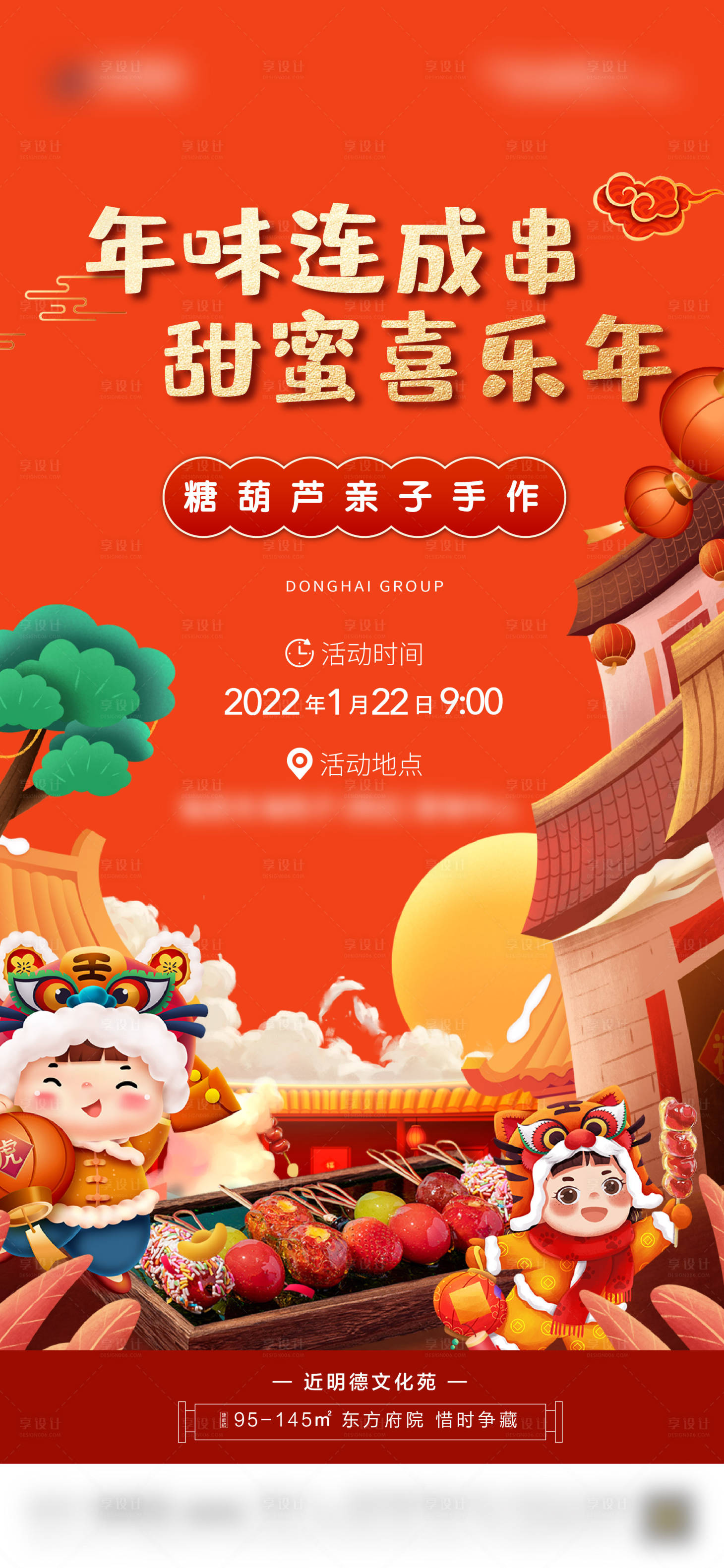 源文件下载【地产糖葫芦暖场活动海报】编号：39640010880035921