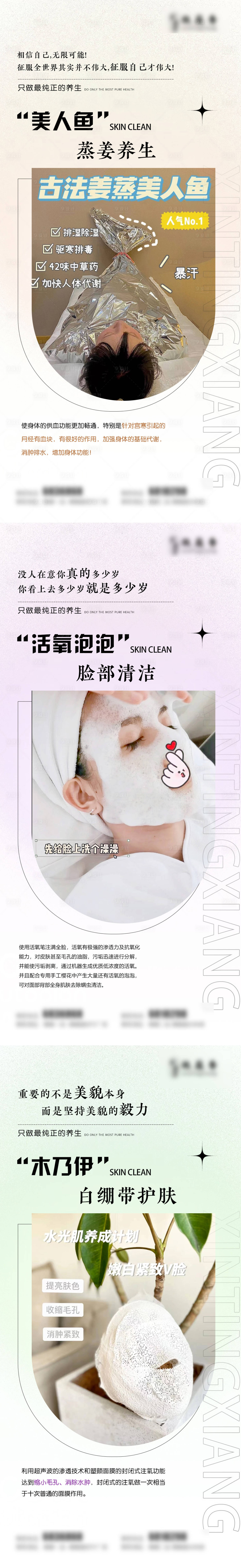 源文件下載【享設計】搜索編號：81050011236304819【醫美美容護膚項目知識點】