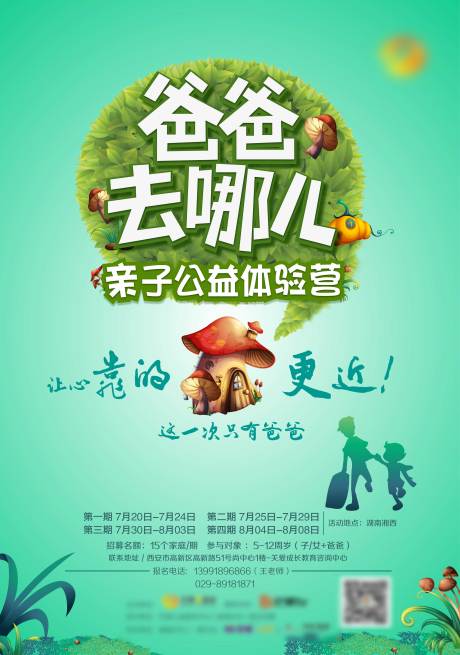 源文件下载【少儿海报】编号：24450010869073830