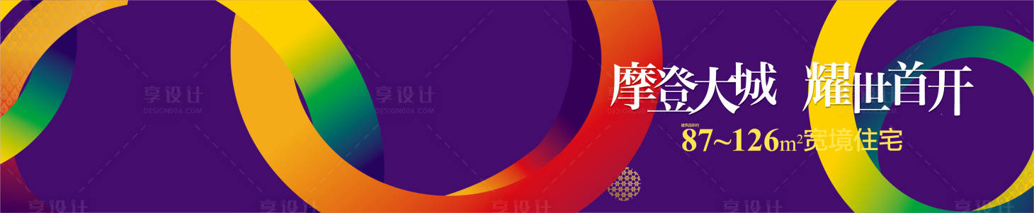 源文件下载【享设计】搜索编号：59650010856309777【地产价值点商业海报】