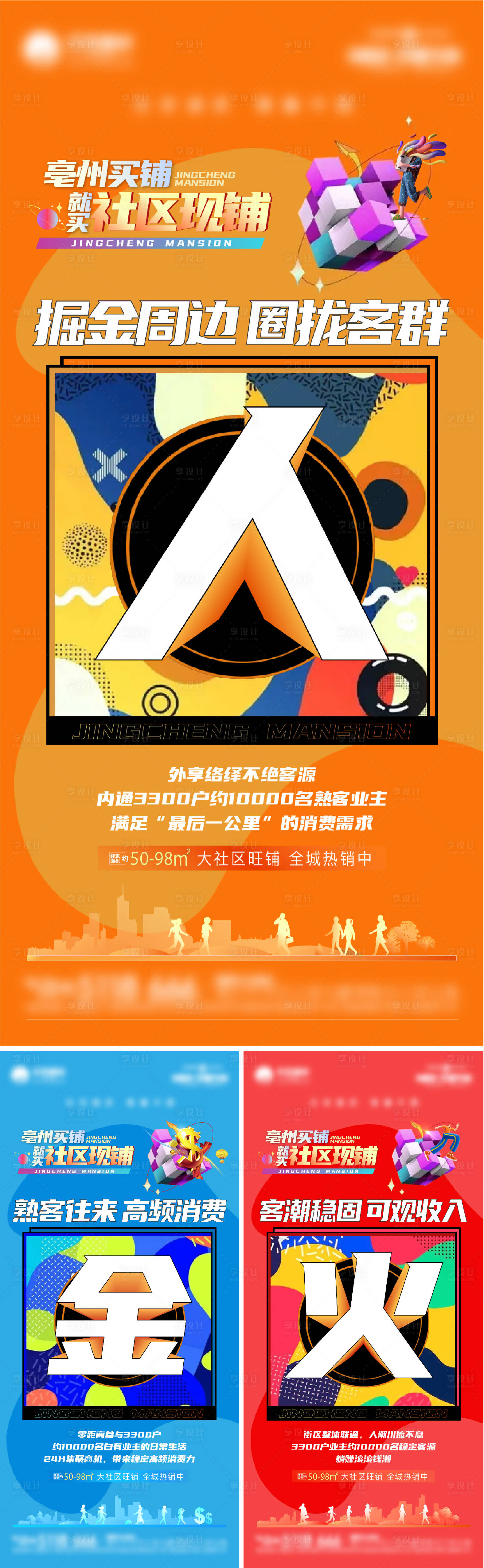 源文件下載【享設計】搜索編號：73370011088615360【地產商鋪價值點系列稿】
