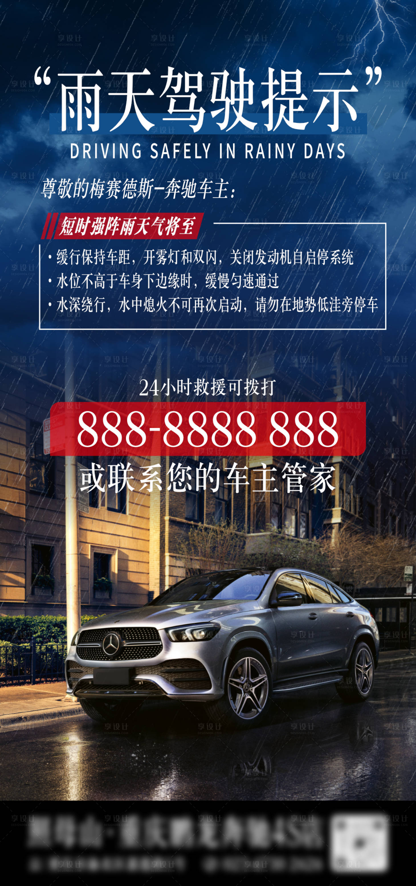 源文件下载【享设计】搜索编号：80670011186147928【汽车台风来袭暴雨预警】