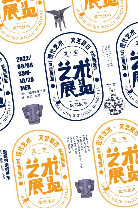 源文件下载【艺术展美术馆宣传海报】编号：23180011322314552