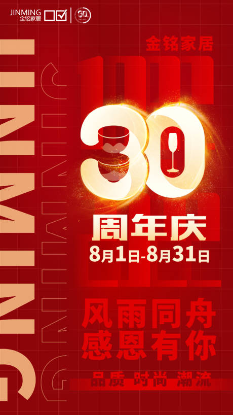 源文件下载【30周年庆海报 】编号：20220718073757571