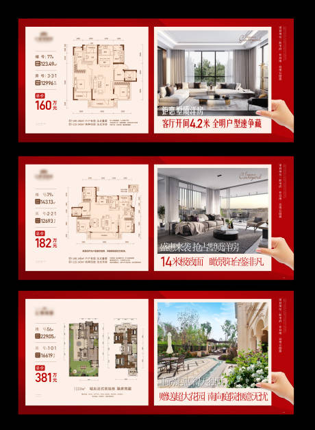 源文件下载【地产户型价值点系列海报】编号：23340011099533685