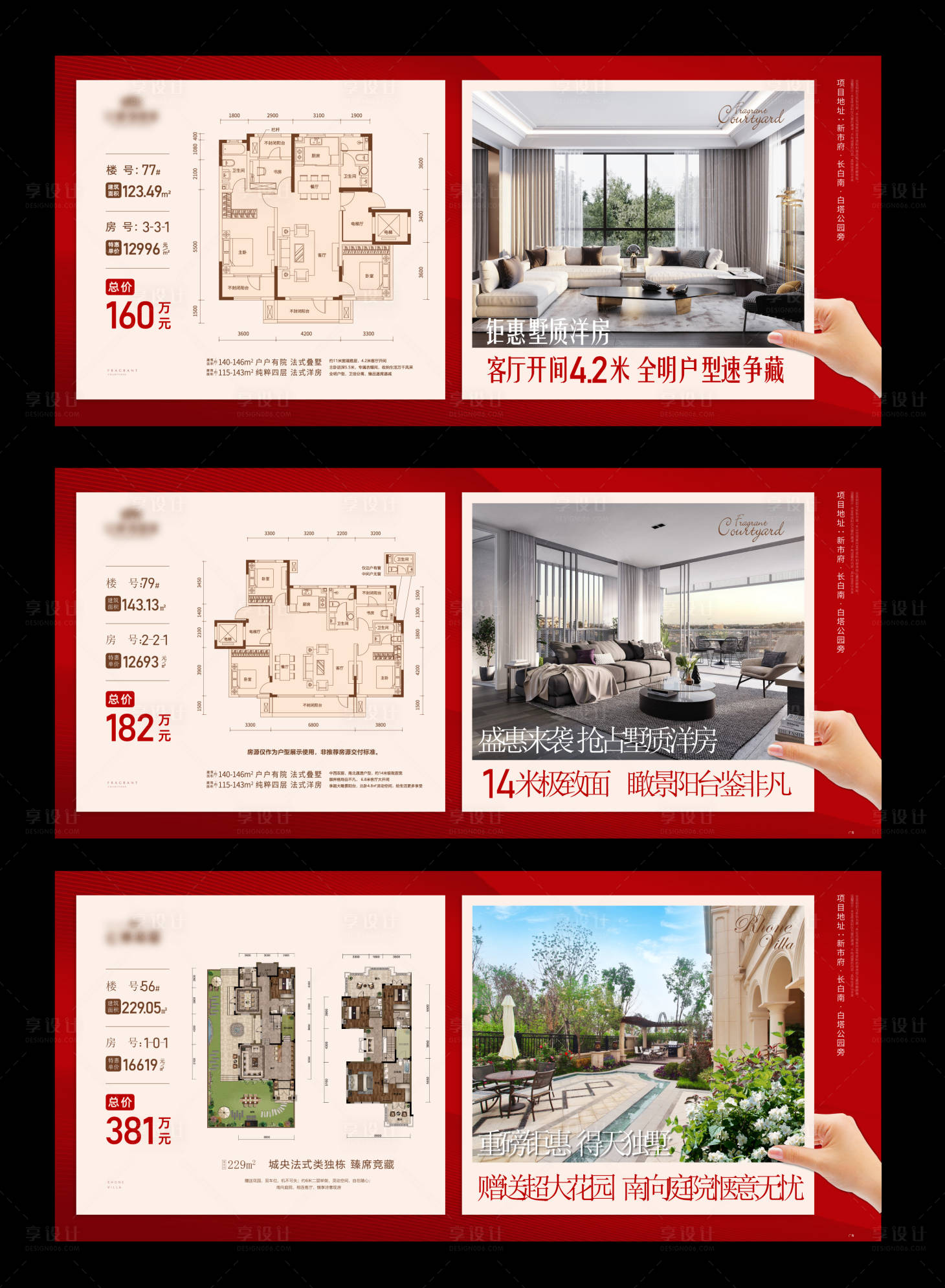 源文件下载【地产户型价值点系列海报】编号：23340011099533685