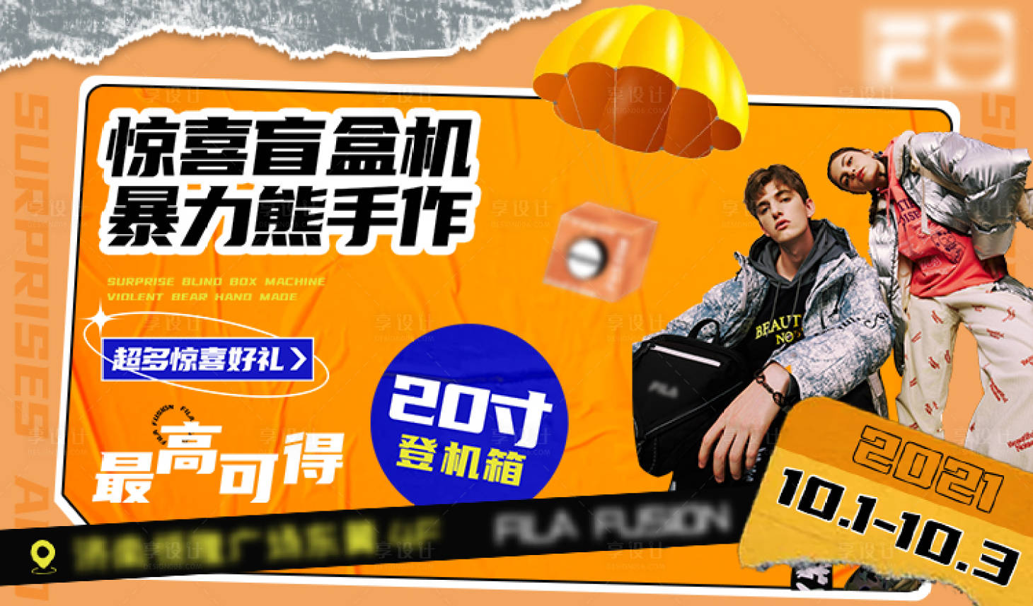 源文件下载【享设计】搜索编号：25520011017411760【活动背板】