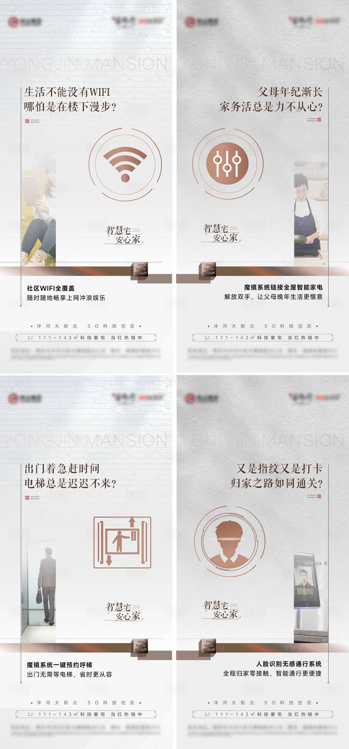 源文件下载【地产智能价值系列海报】编号：52540011262845619