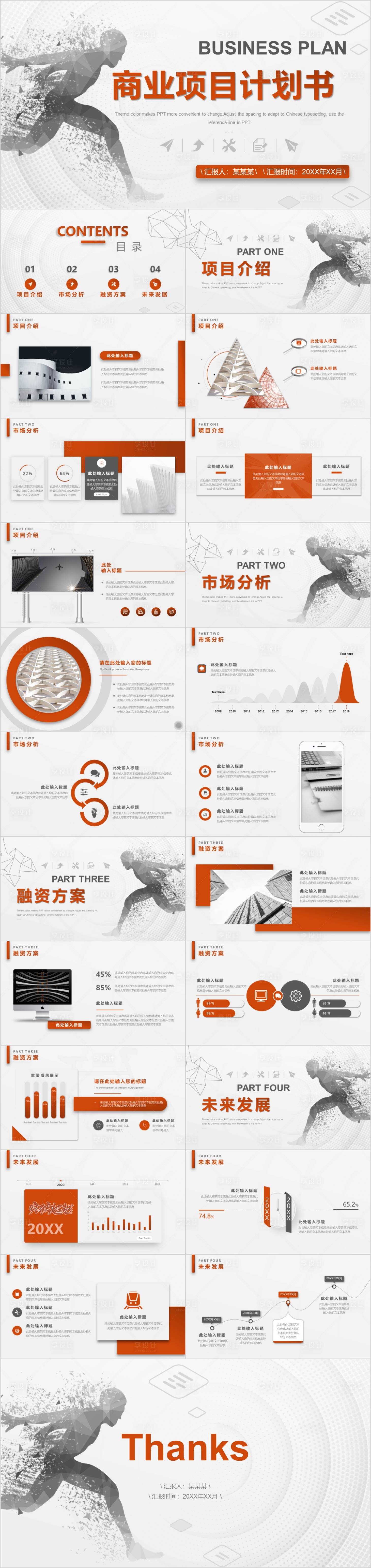 源文件下載【享設(shè)計(jì)】搜索編號(hào)：29010011042319928【粒子風(fēng)商業(yè)項(xiàng)目計(jì)劃書(shū)PPT】