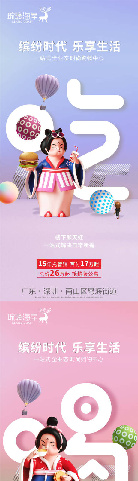 源文件下载【商业地产系列海报】编号：90070011377264235