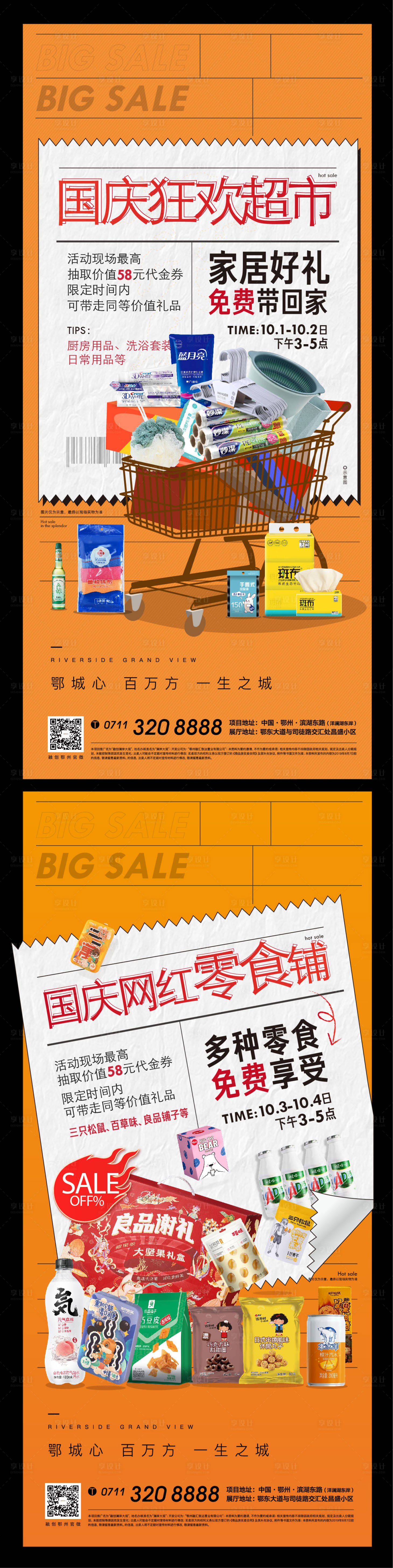 源文件下载【超市大赢家地产家电家具免费购物双11】编号：68960010861781105