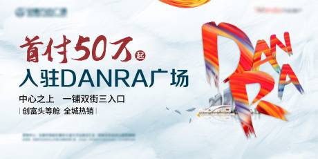 源文件下载【商业围挡广告展板】编号：83730011264102128