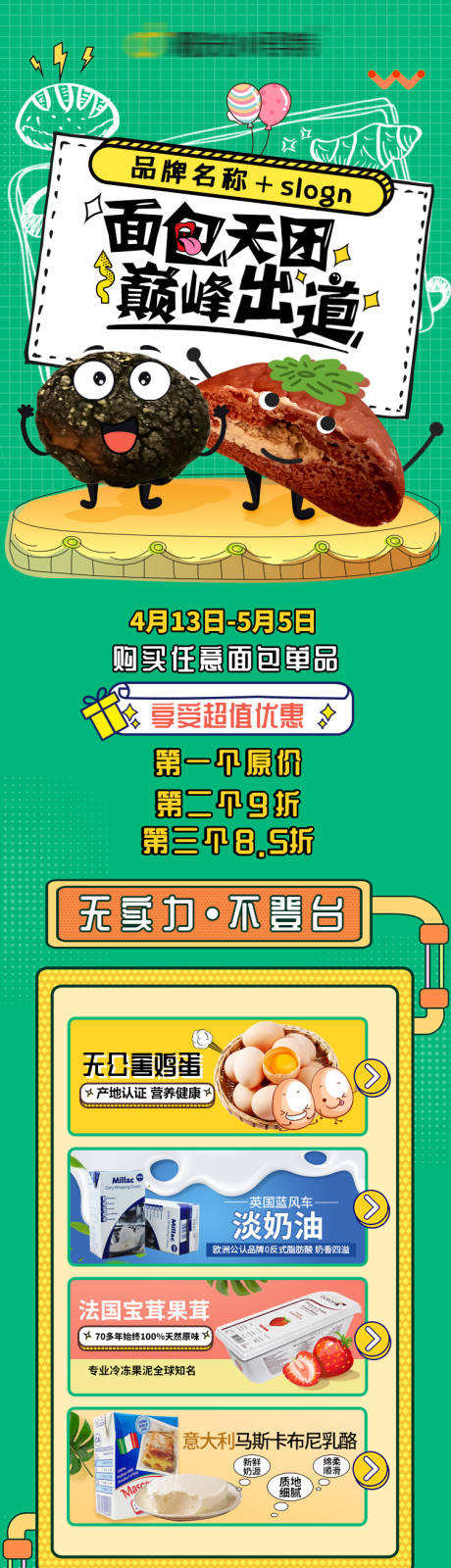 源文件下载【食品餐饮长图】编号：20220701150756006