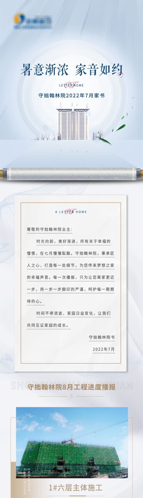 源文件下载【地产工程进度长图专题设计】编号：66630011298126618