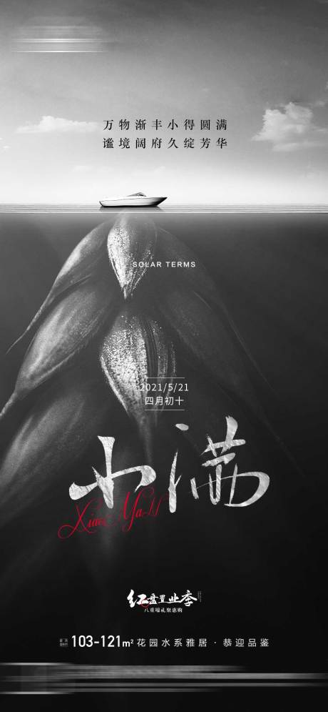 源文件下载【地产小满节气海报】编号：20220710141453875