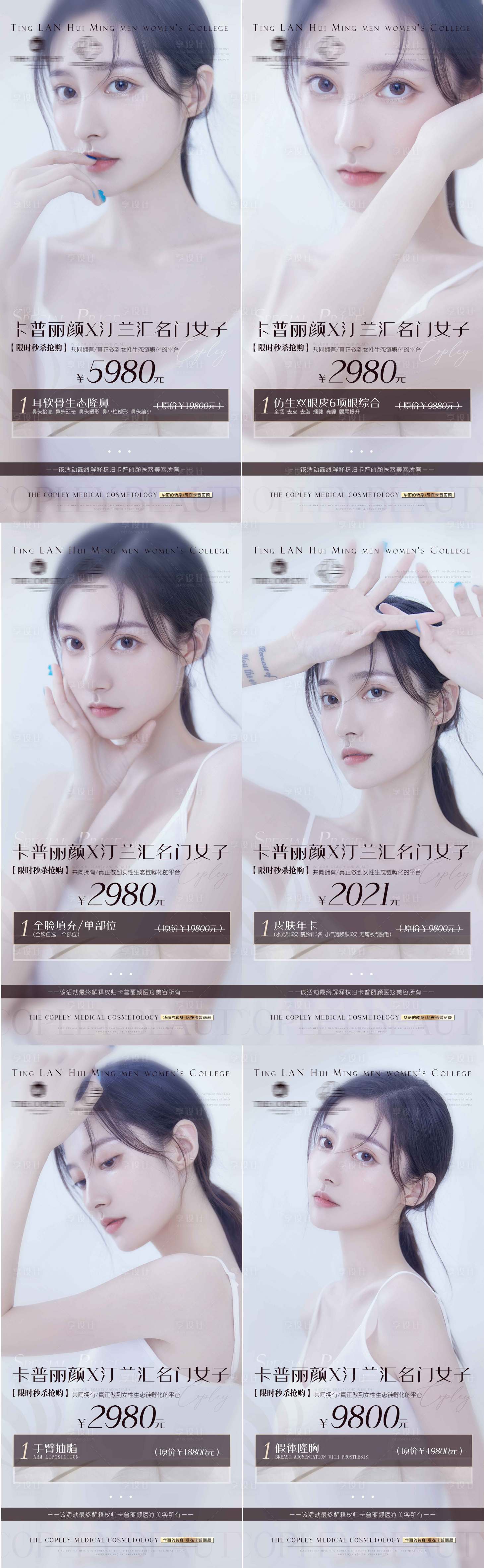 源文件下載【享設(shè)計】搜索編號：52300011264454523【醫(yī)美海報】