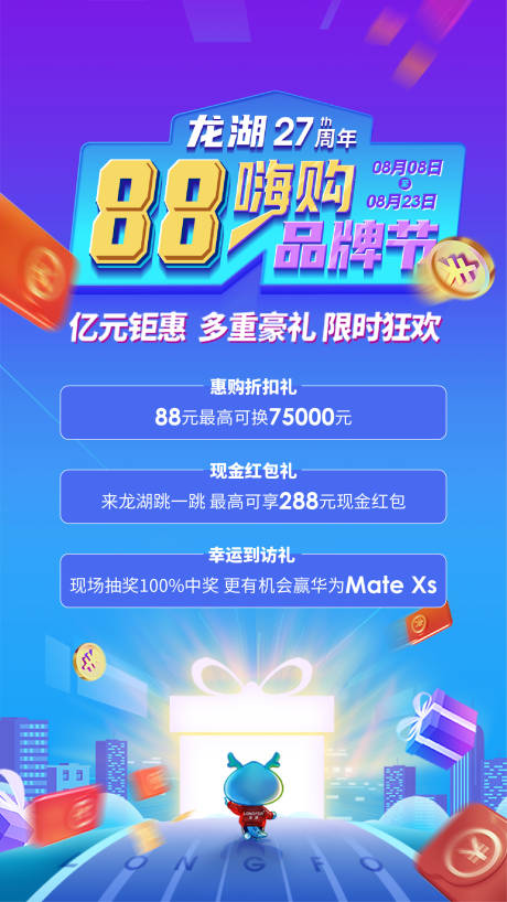 源文件下载【嗨购品牌节海报】编号：20220715134829249